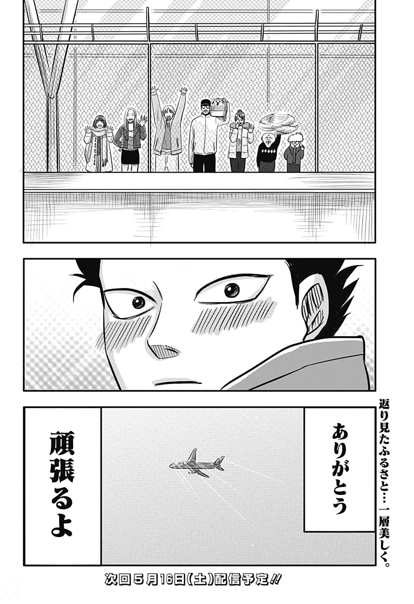 ニシトーキョーメタルブラザーズ 第11話 - 24
