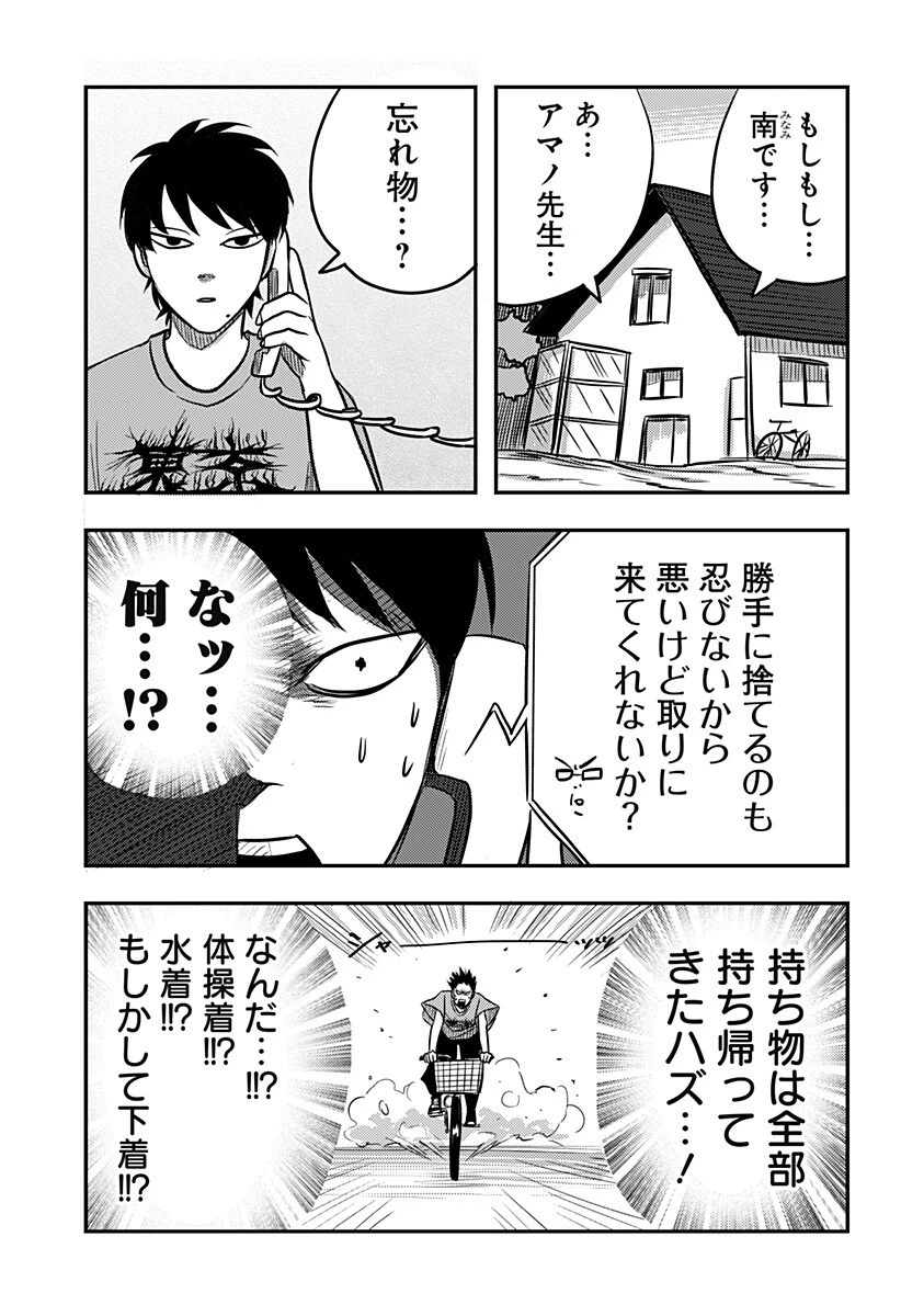 ニシトーキョーメタルブラザーズ 第10話 - 3