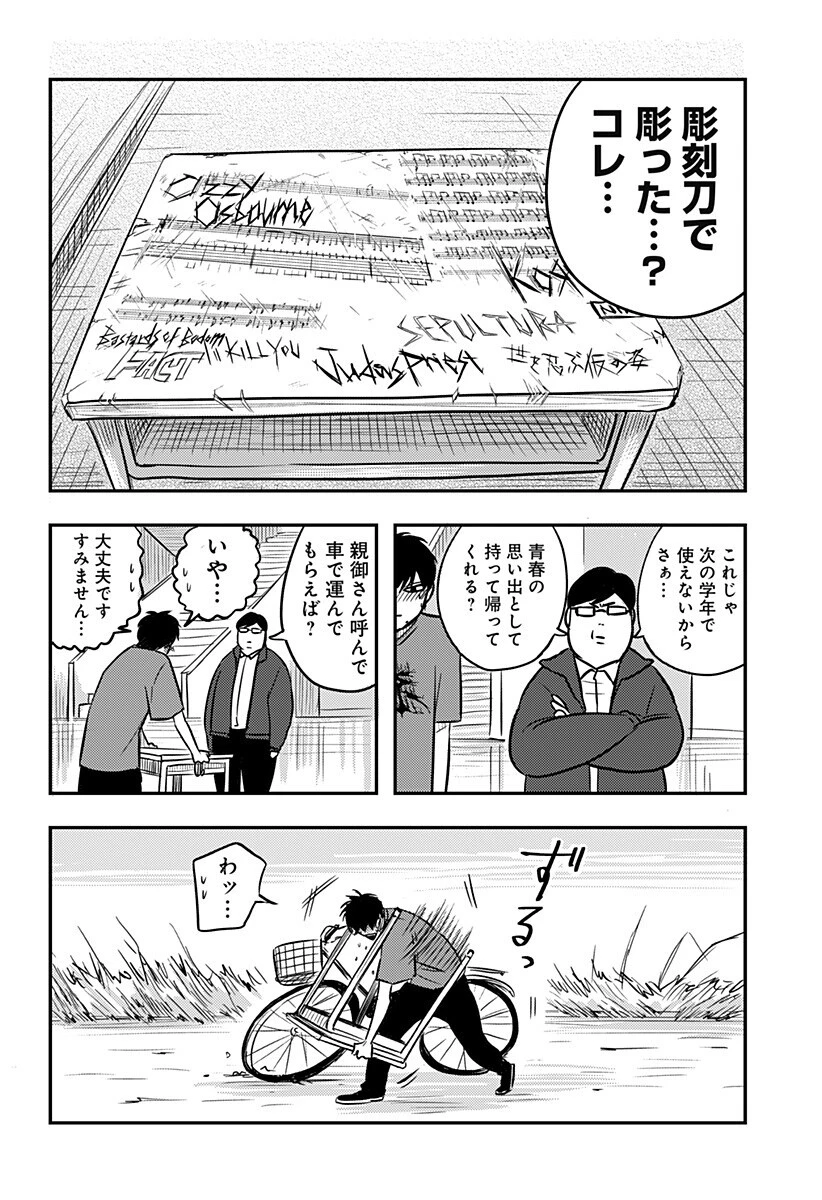 ニシトーキョーメタルブラザーズ 第10話 - 4