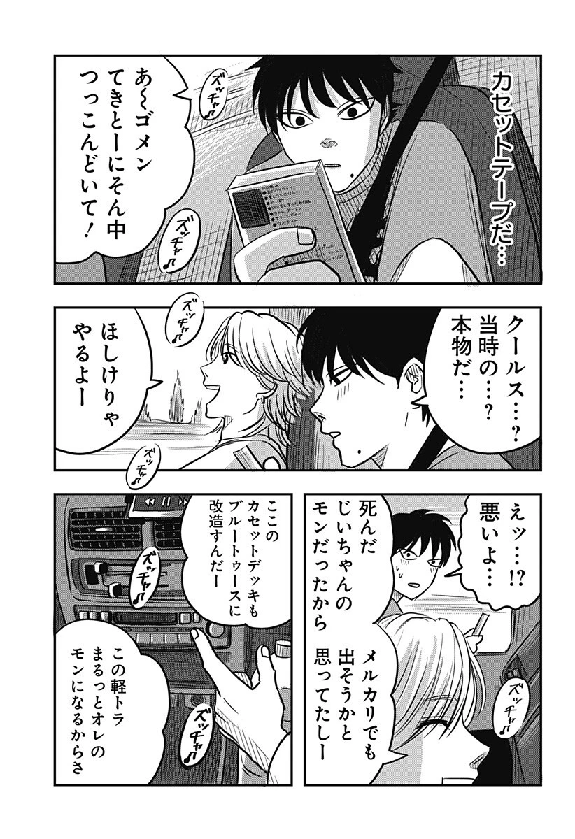 ニシトーキョーメタルブラザーズ 第10話 - 9