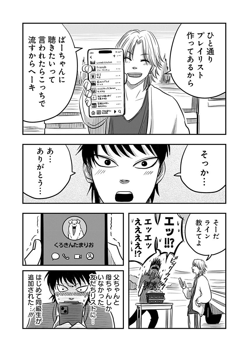 ニシトーキョーメタルブラザーズ 第10話 - 15