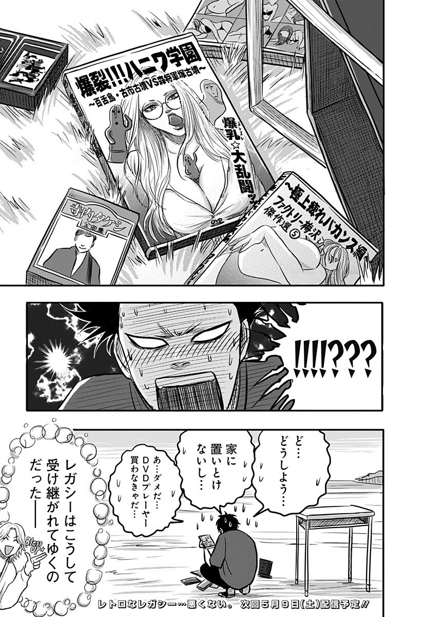 ニシトーキョーメタルブラザーズ 第10話 - 18