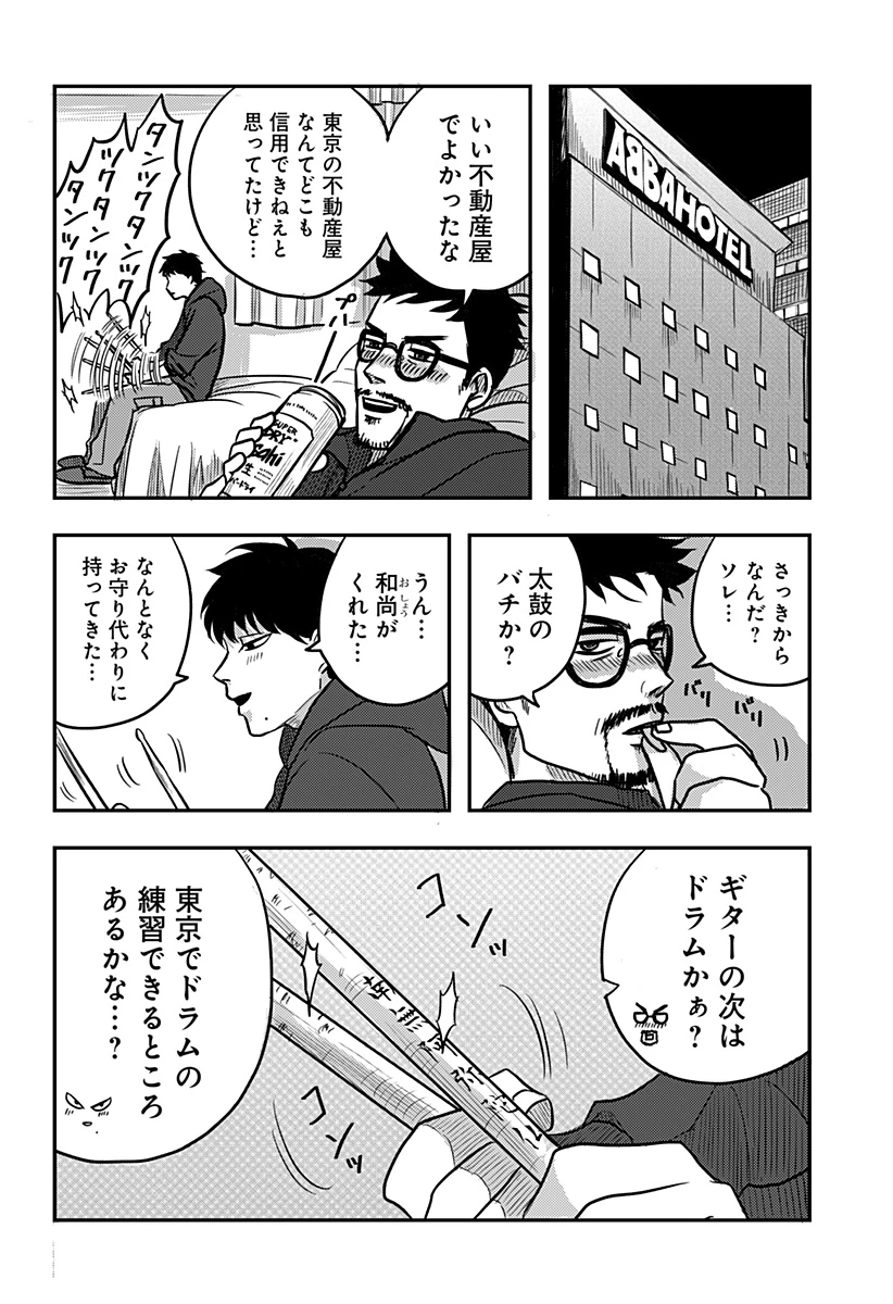 ニシトーキョーメタルブラザーズ 第9話 - 2
