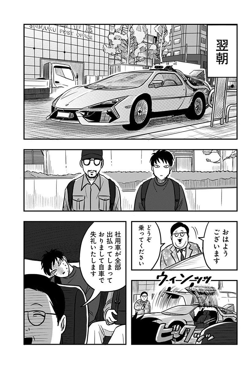 ニシトーキョーメタルブラザーズ 第9話 - 3