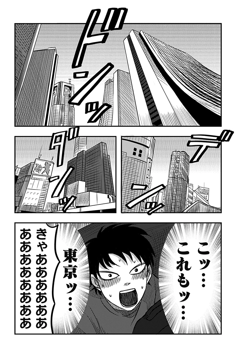 ニシトーキョーメタルブラザーズ 第9話 - 4