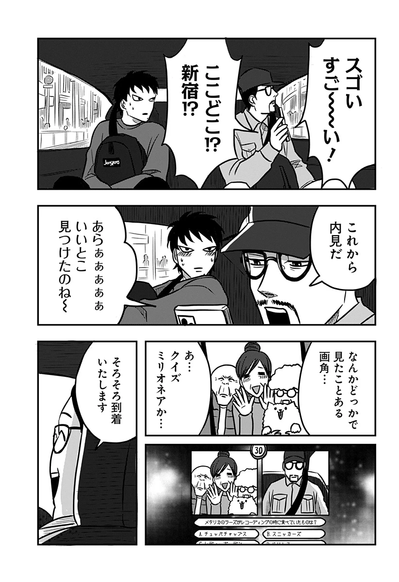 ニシトーキョーメタルブラザーズ 第9話 - 5