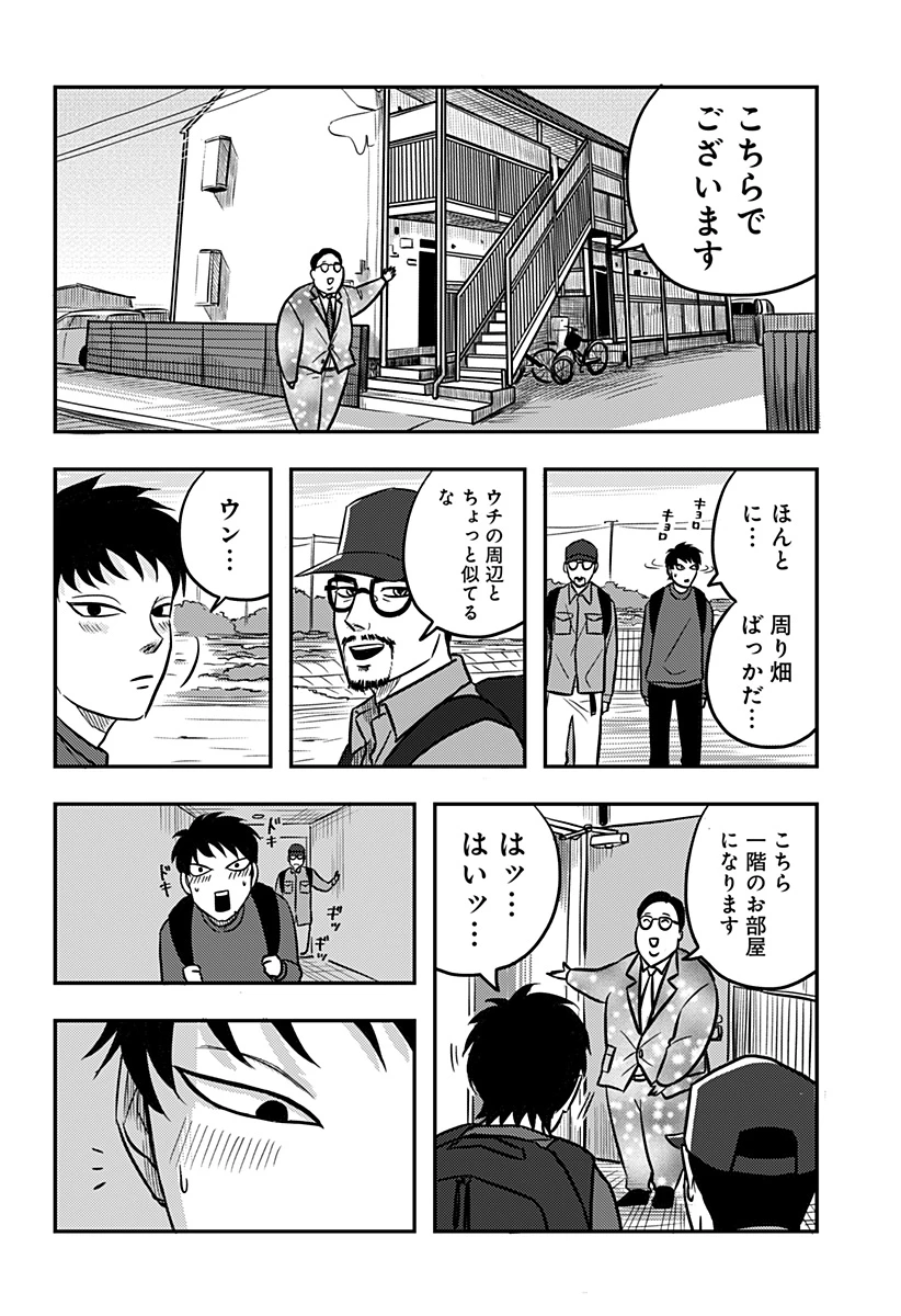 ニシトーキョーメタルブラザーズ 第9話 - 6
