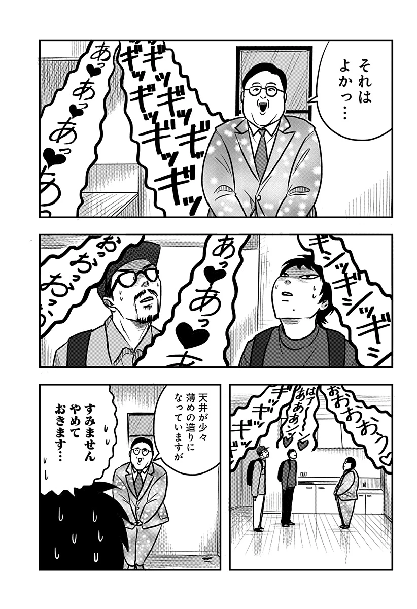 ニシトーキョーメタルブラザーズ 第9話 - 9