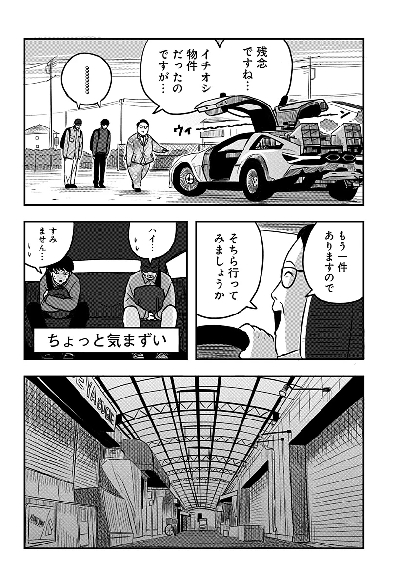 ニシトーキョーメタルブラザーズ 第9話 - 10