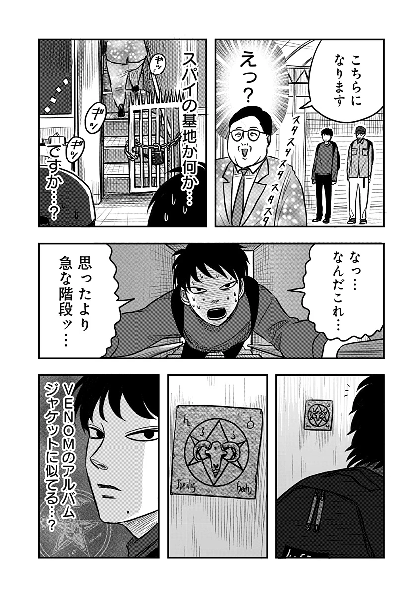 ニシトーキョーメタルブラザーズ 第9話 - 11