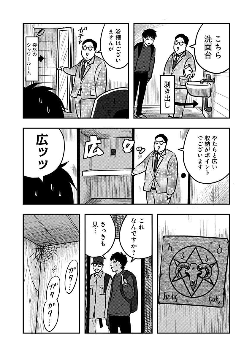 ニシトーキョーメタルブラザーズ 第9話 - 13