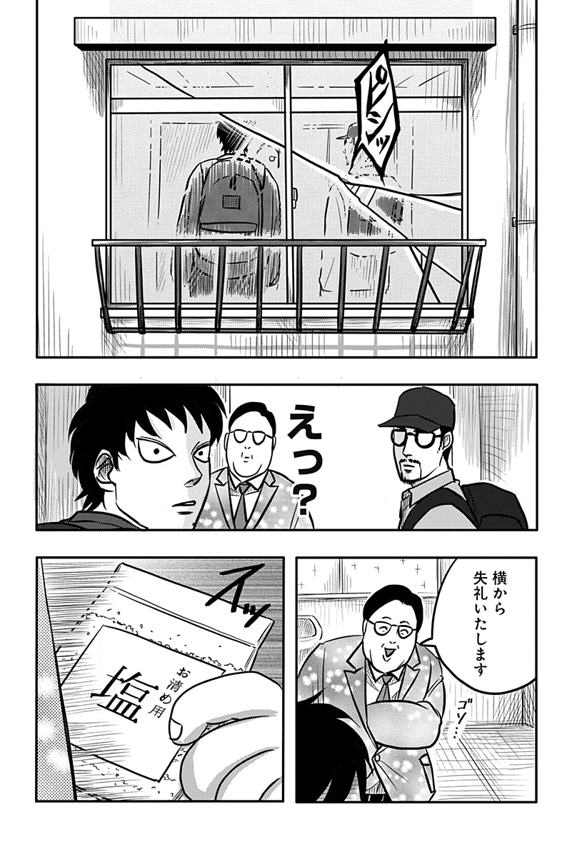ニシトーキョーメタルブラザーズ 第9話 - 14
