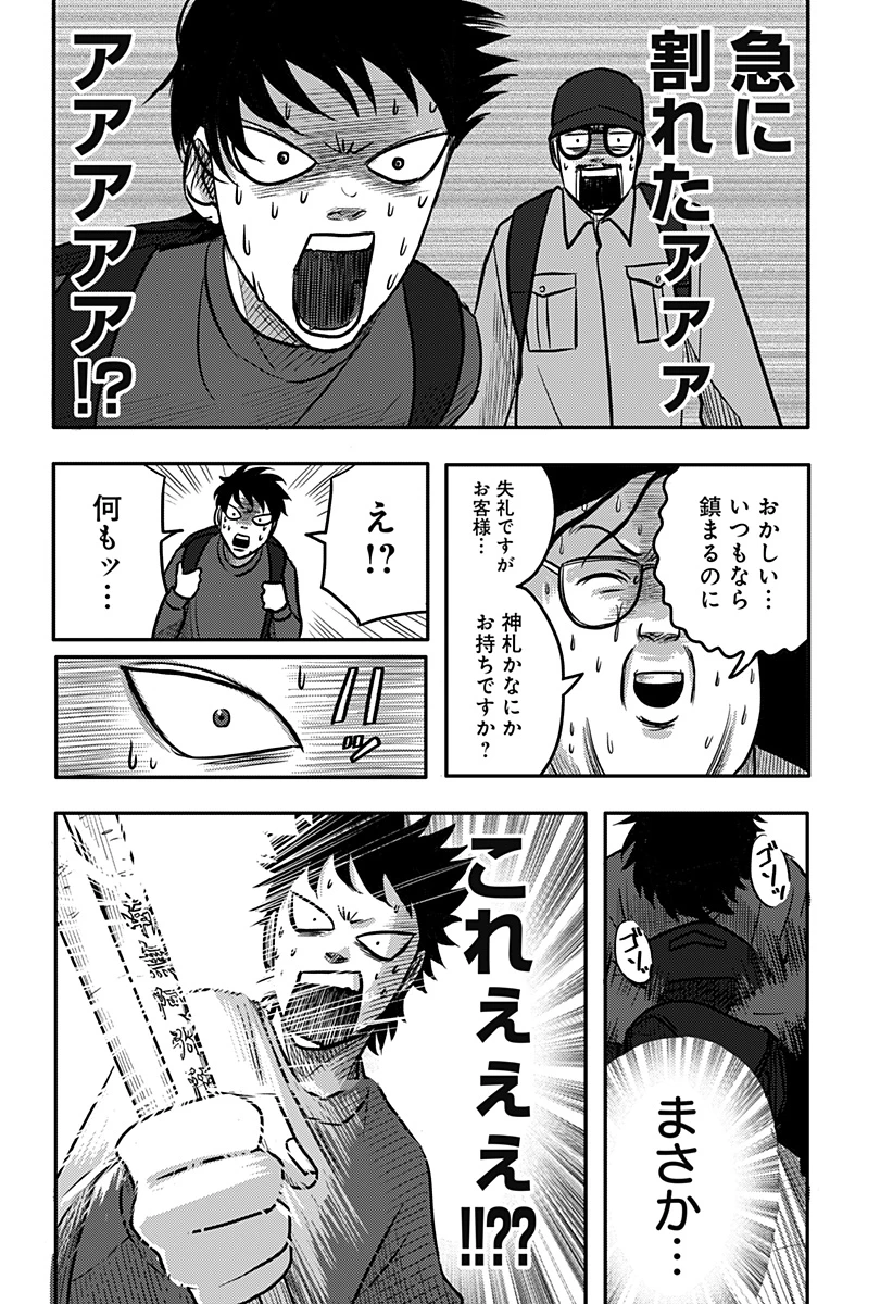 ニシトーキョーメタルブラザーズ 第9話 - 16
