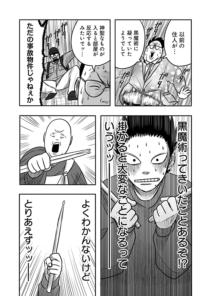 ニシトーキョーメタルブラザーズ 第9話 - 17