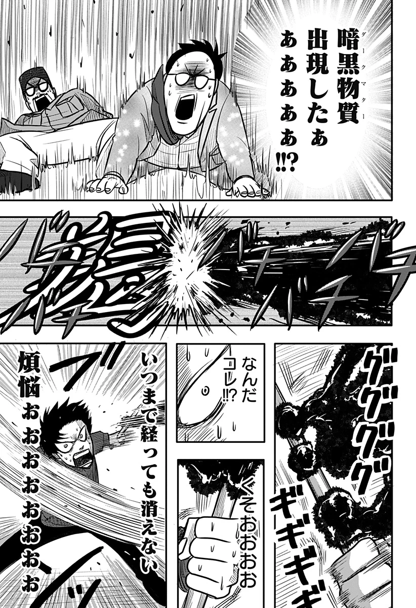 ニシトーキョーメタルブラザーズ 第9話 - 21