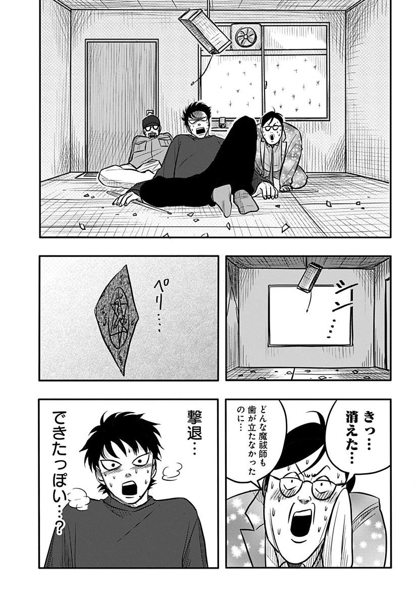 ニシトーキョーメタルブラザーズ 第9話 - 23