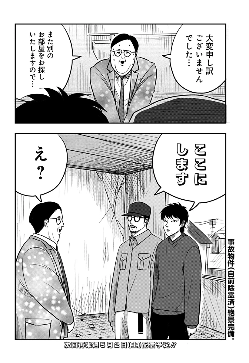 ニシトーキョーメタルブラザーズ 第9話 - 26