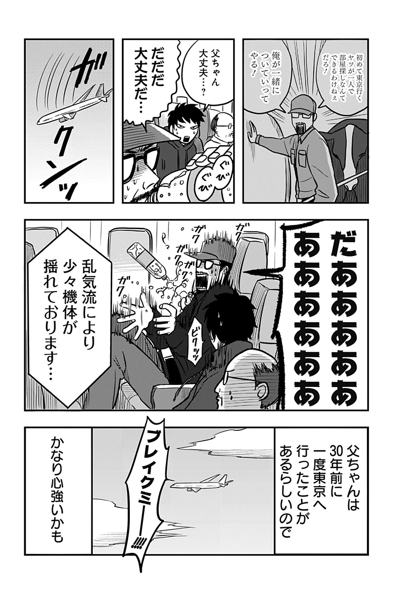 ニシトーキョーメタルブラザーズ 第8話 - 2