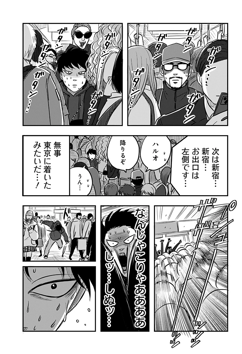 ニシトーキョーメタルブラザーズ 第8話 - 3