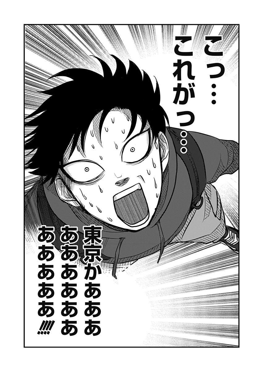 ニシトーキョーメタルブラザーズ 第8話 - 5