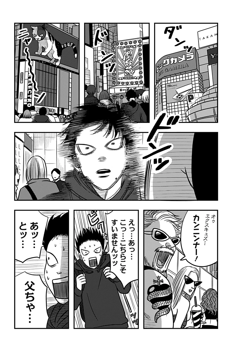 ニシトーキョーメタルブラザーズ 第8話 - 6