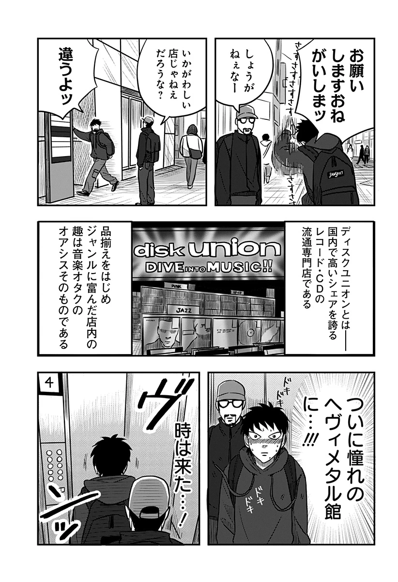 ニシトーキョーメタルブラザーズ 第8話 - 11