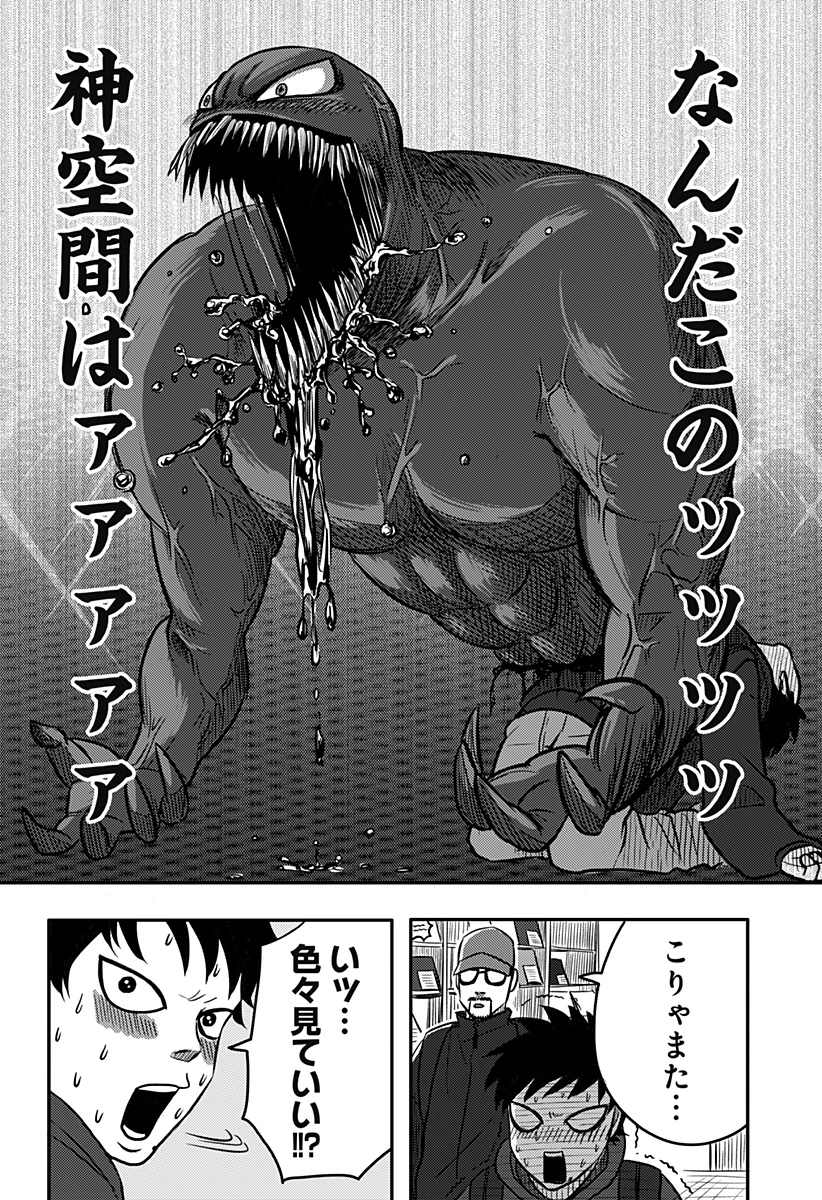 ニシトーキョーメタルブラザーズ 第8話 - 14