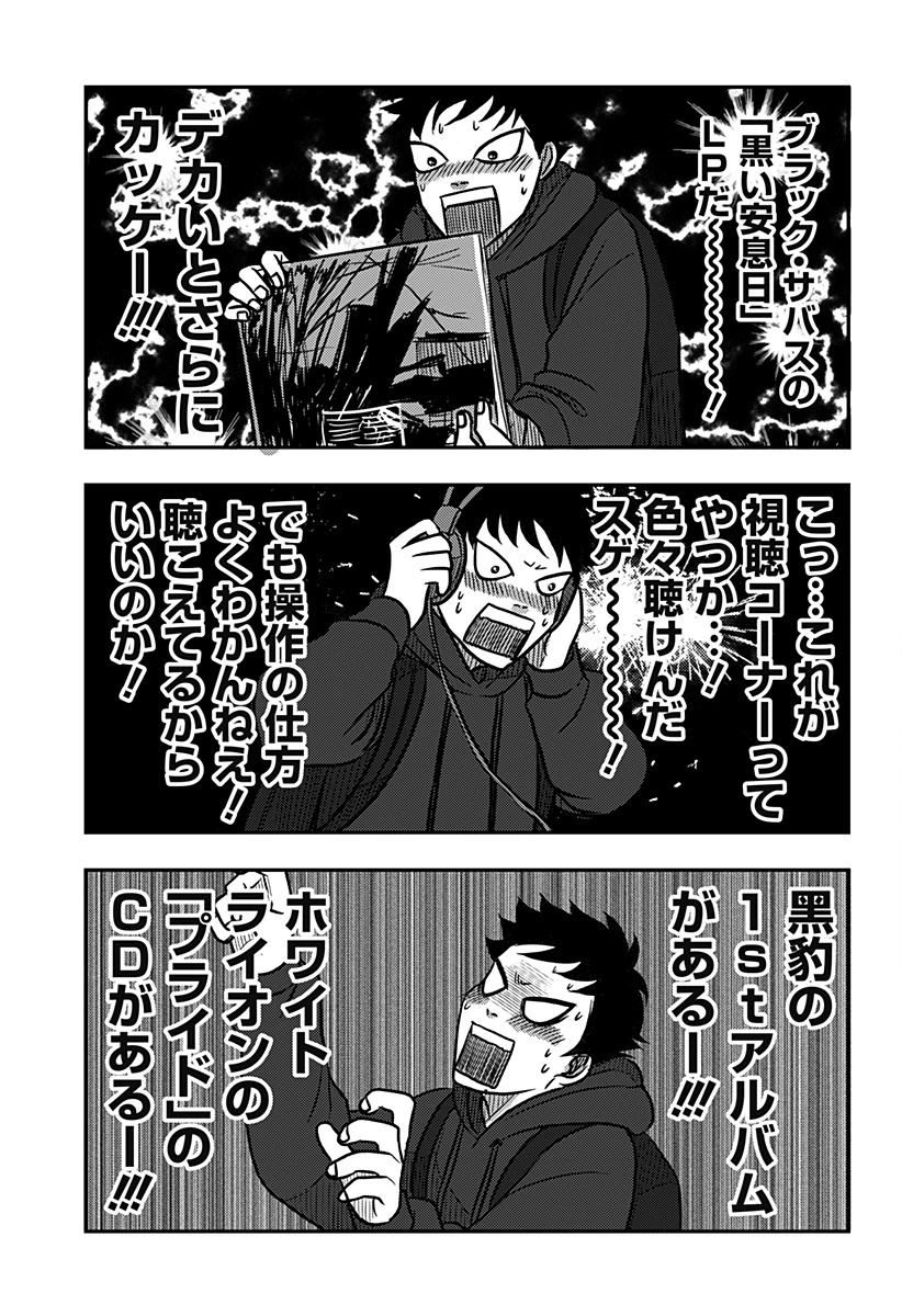 ニシトーキョーメタルブラザーズ 第8話 - 15