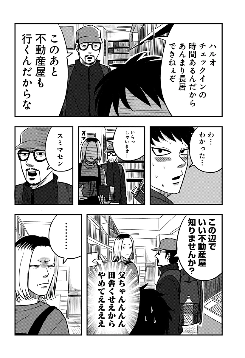 ニシトーキョーメタルブラザーズ 第8話 - 16