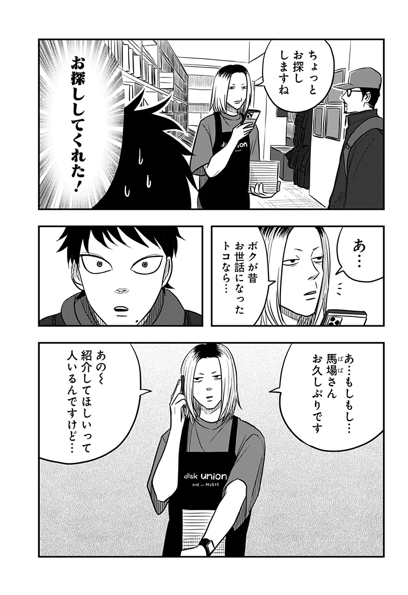 ニシトーキョーメタルブラザーズ 第8話 - 17