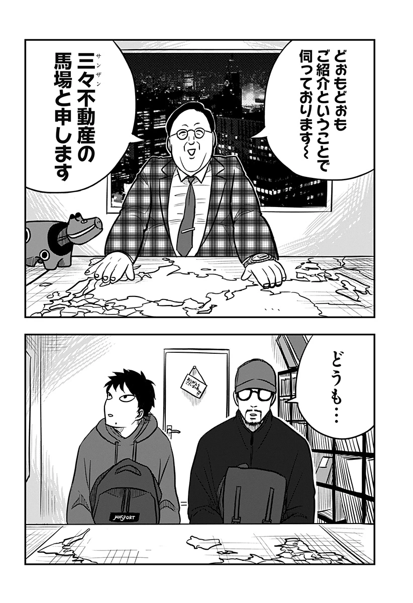 ニシトーキョーメタルブラザーズ 第8話 - 18