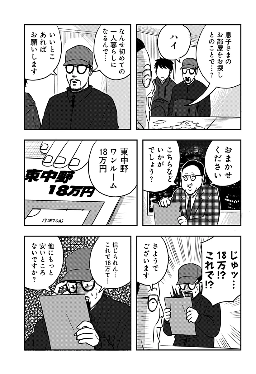 ニシトーキョーメタルブラザーズ 第8話 - 19