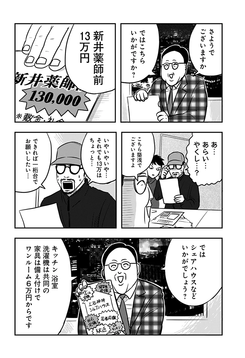 ニシトーキョーメタルブラザーズ 第8話 - 20