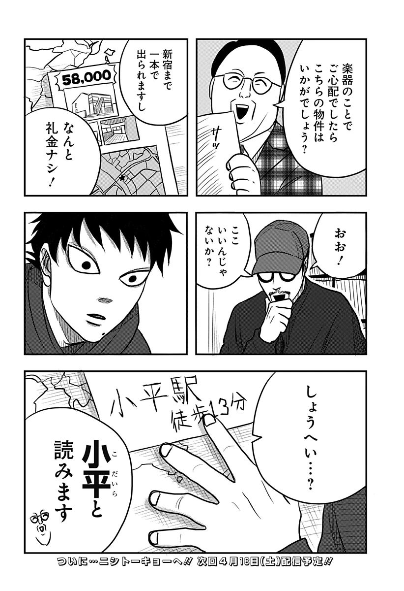 ニシトーキョーメタルブラザーズ 第8話 - 22