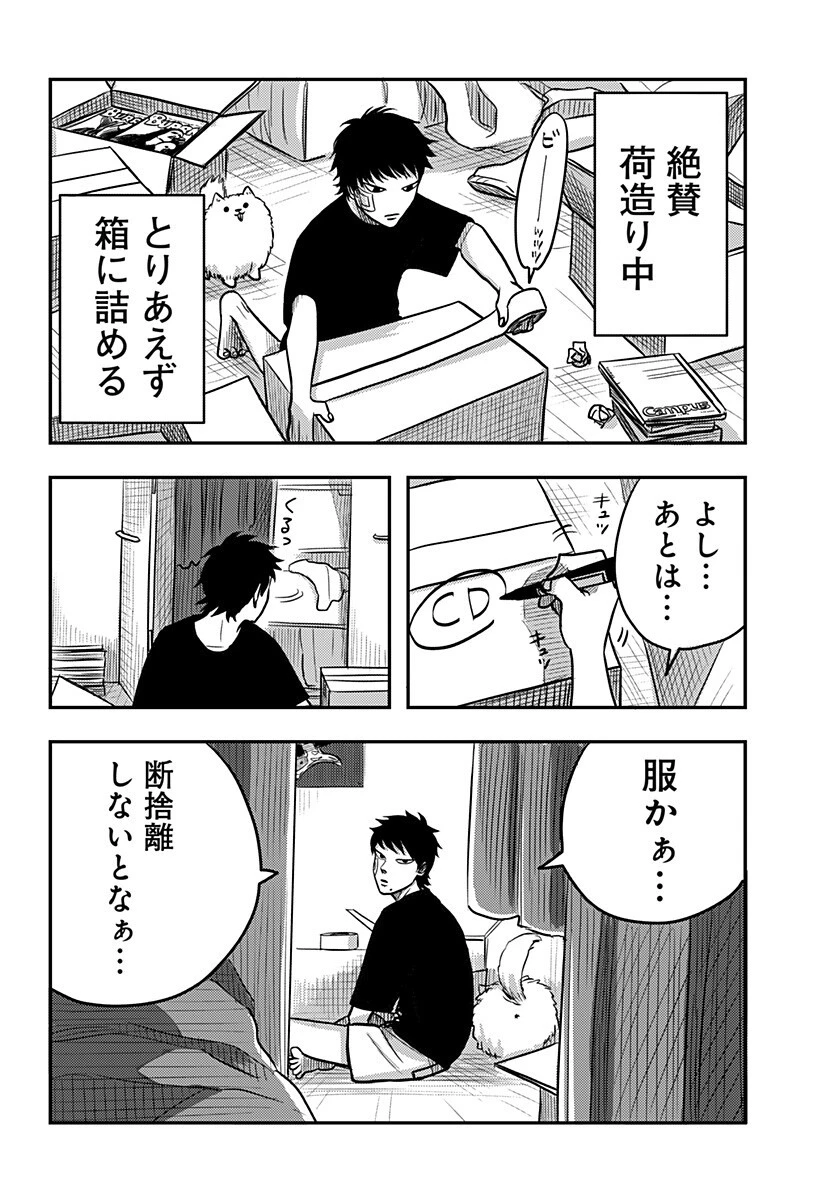 ニシトーキョーメタルブラザーズ 第7話 - 2
