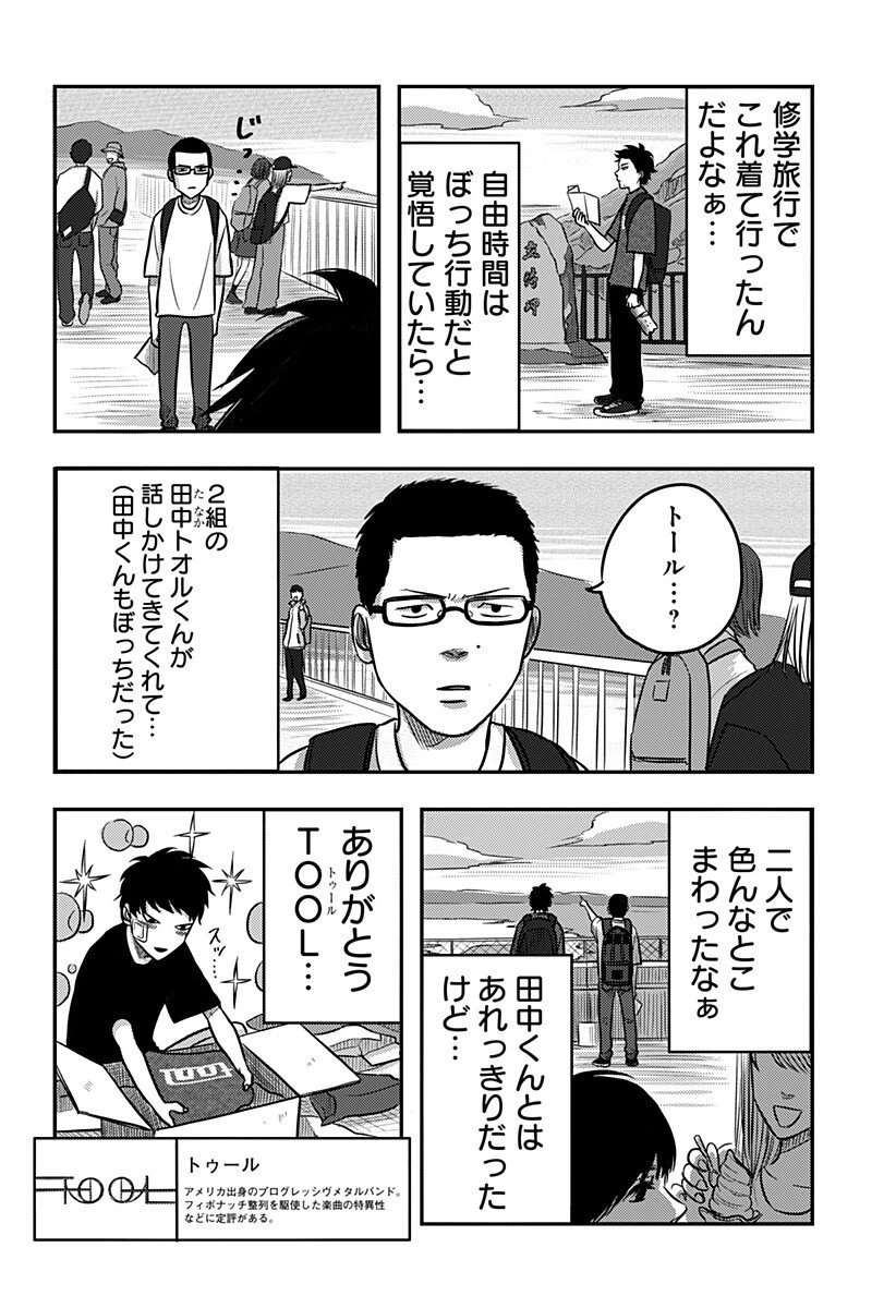ニシトーキョーメタルブラザーズ 第7話 - 4
