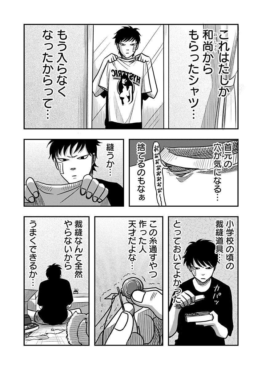 ニシトーキョーメタルブラザーズ 第7話 - 5