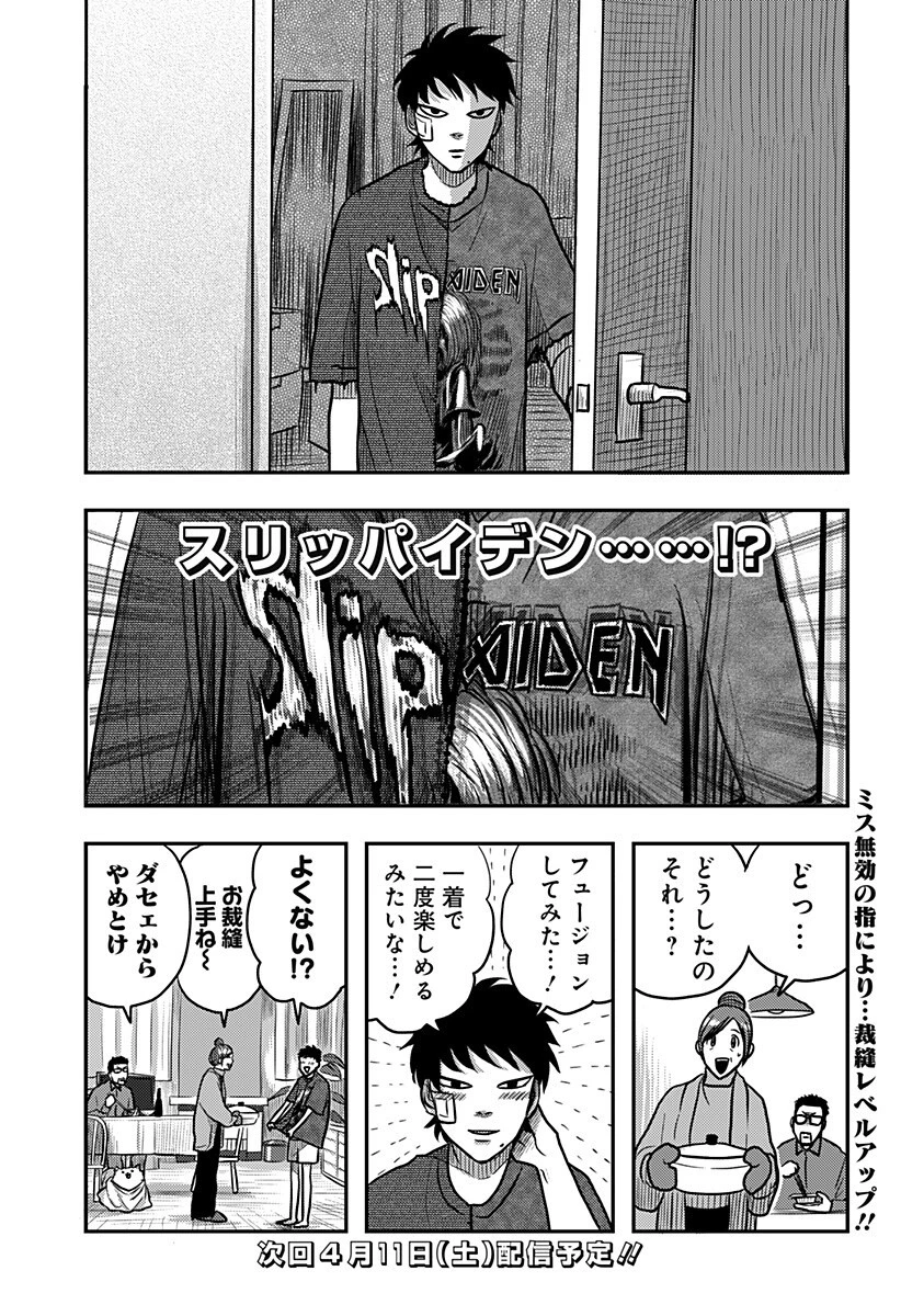 ニシトーキョーメタルブラザーズ 第7話 - 11