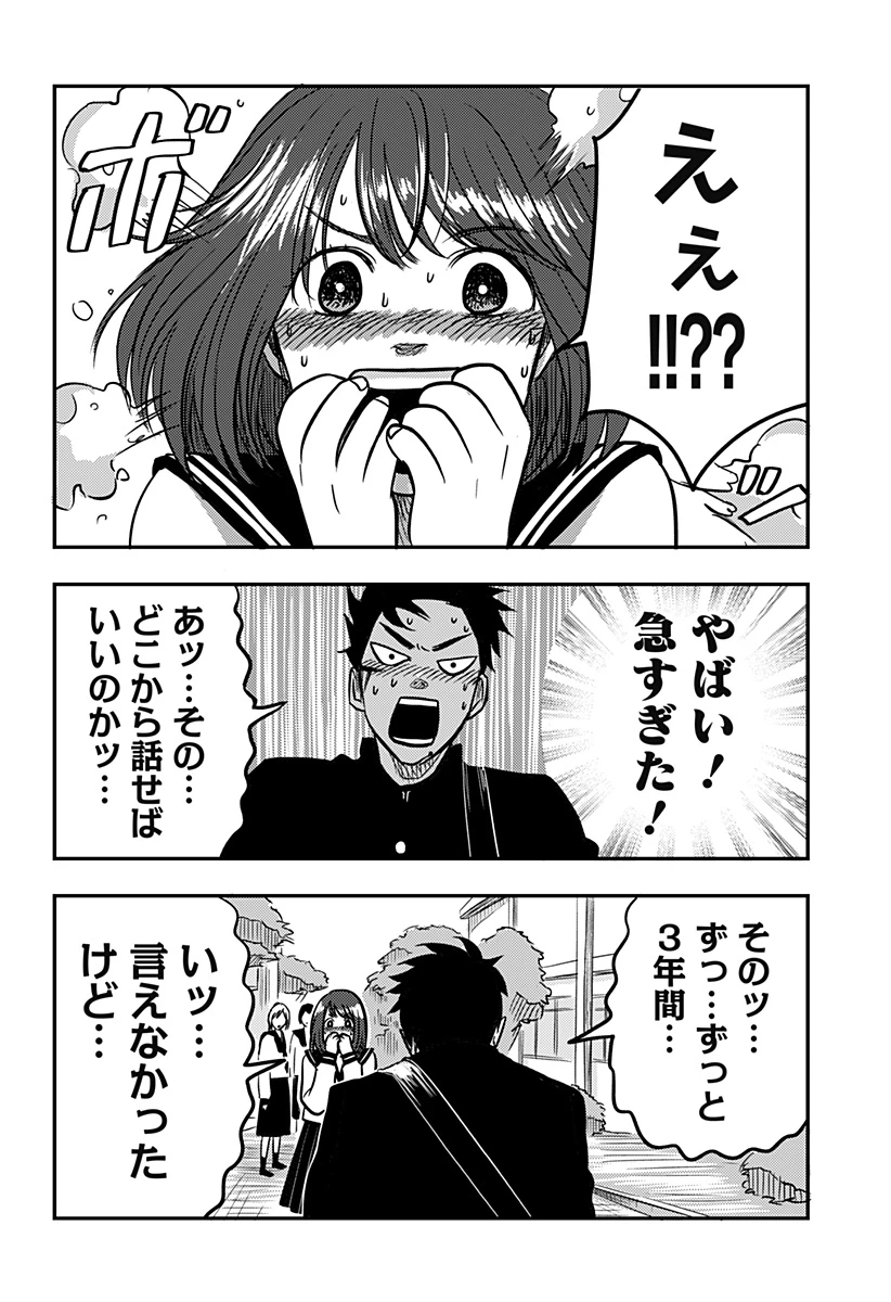ニシトーキョーメタルブラザーズ 第6話 - 4