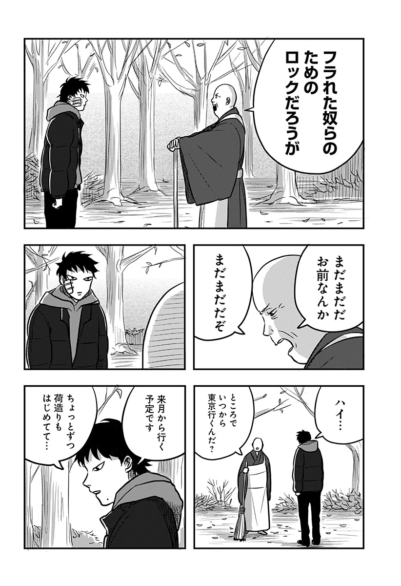 ニシトーキョーメタルブラザーズ 第6話 - 20