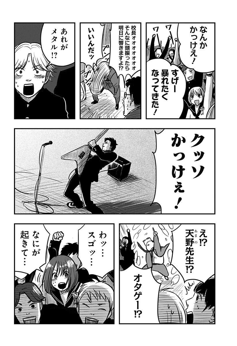 ニシトーキョーメタルブラザーズ 第5話 - 10