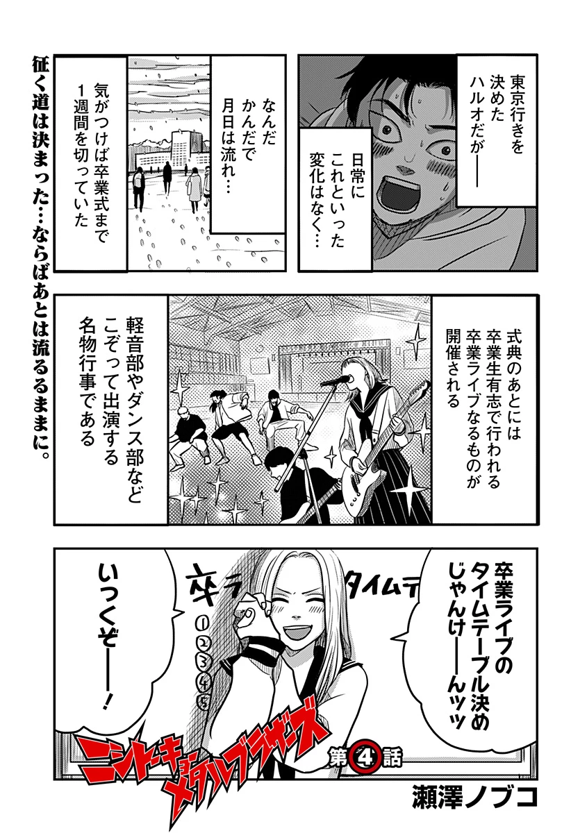 ニシトーキョーメタルブラザーズ 第4話 - 1