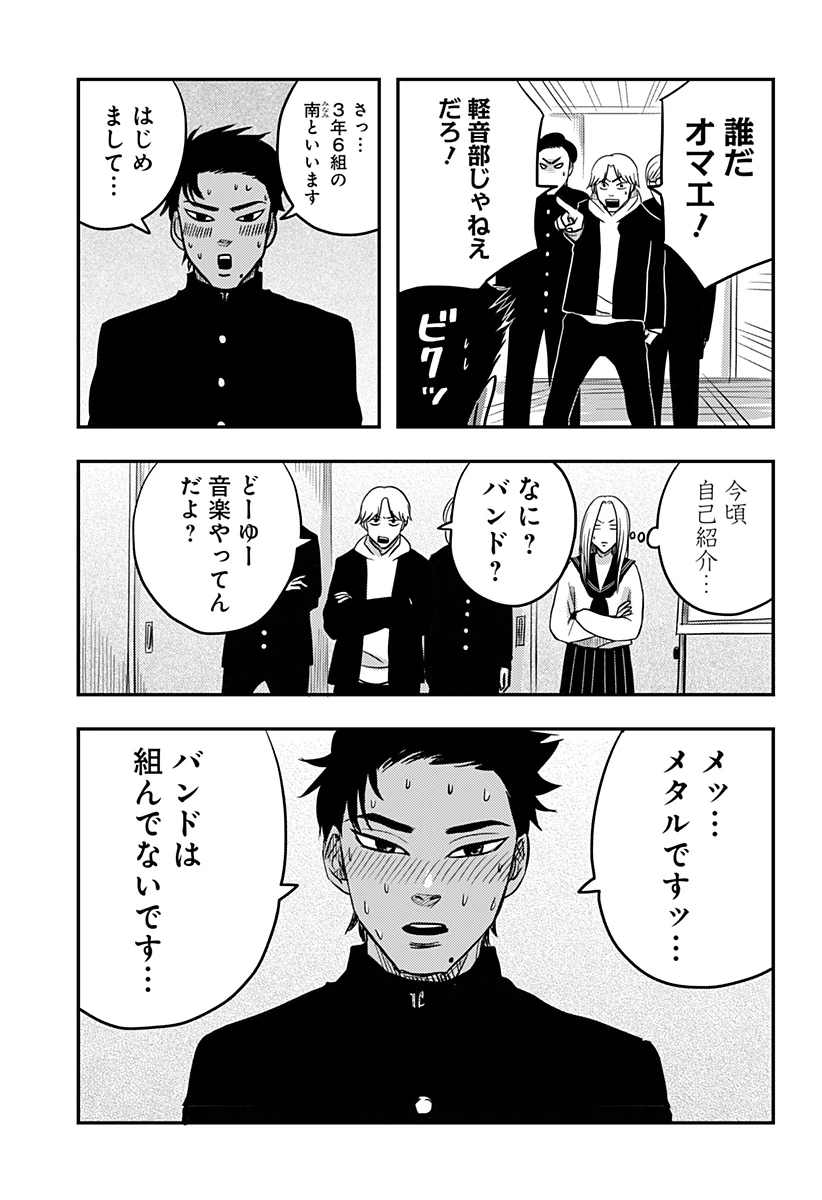 ニシトーキョーメタルブラザーズ 第4話 - 3