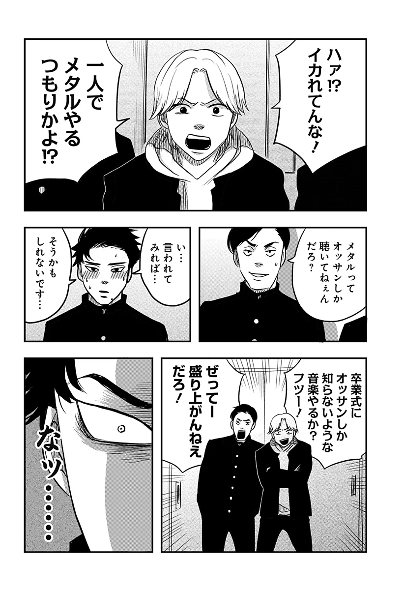 ニシトーキョーメタルブラザーズ 第4話 - 4