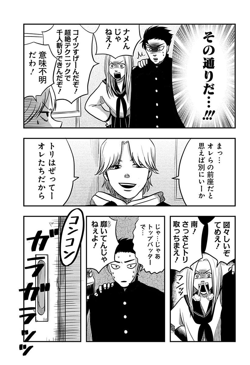 ニシトーキョーメタルブラザーズ 第4話 - 5