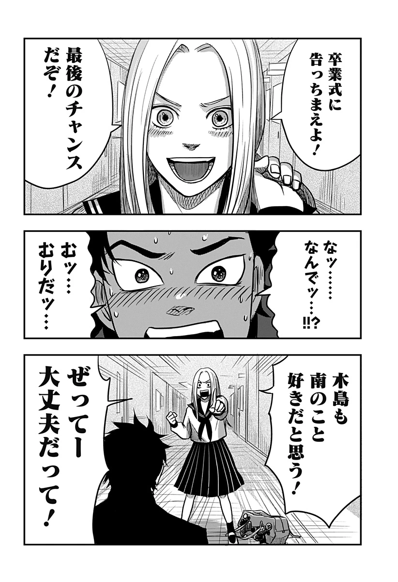 ニシトーキョーメタルブラザーズ 第4話 - 8