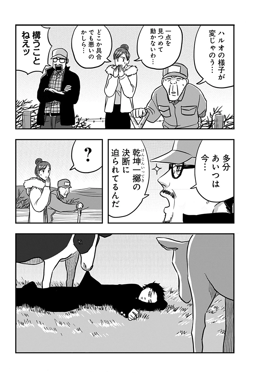 ニシトーキョーメタルブラザーズ 第4話 - 10