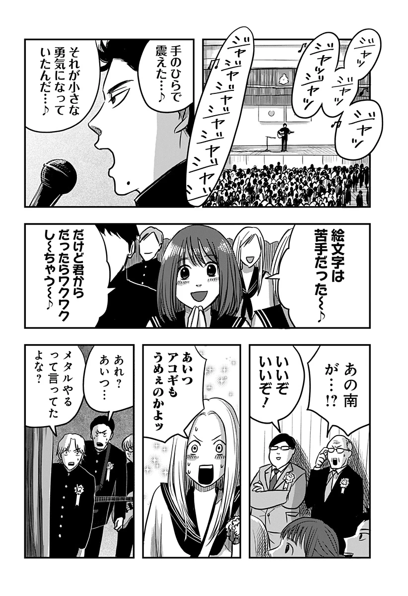ニシトーキョーメタルブラザーズ 第4話 - 18
