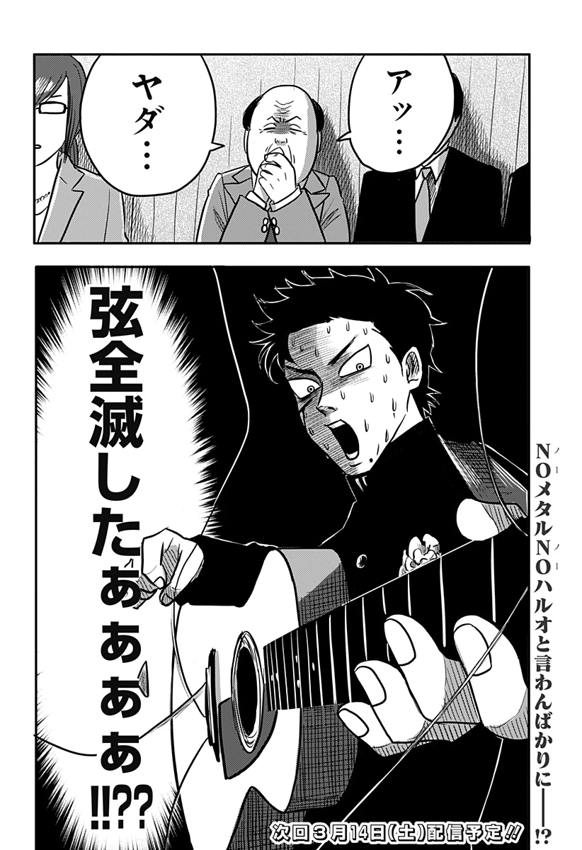 ニシトーキョーメタルブラザーズ 第4話 - 22