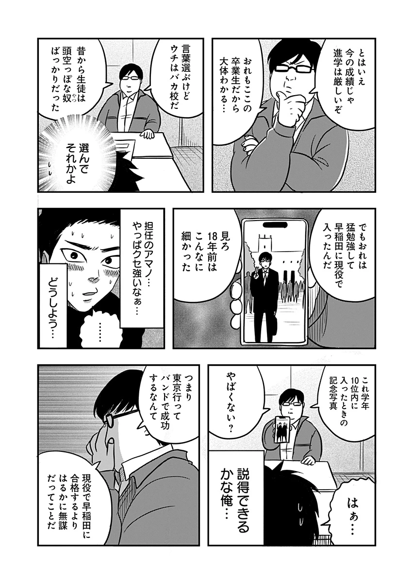 ニシトーキョーメタルブラザーズ 第3話 - 3